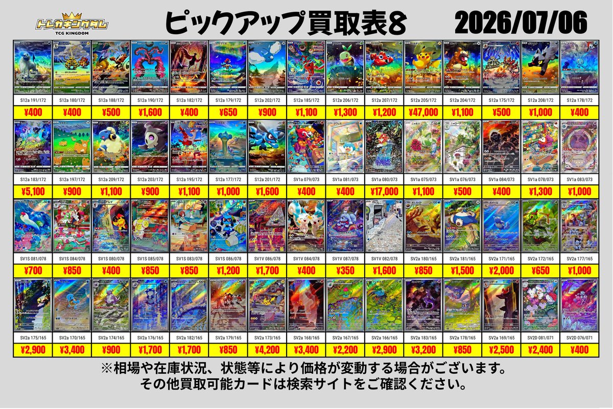 ザキングダム THE KINGDOM トレカ ジャハン まとめ売り　 11枚 🔥7/6(月)ピックアップ買取表🔥 《AR ①》 買取対象カード検索サイト