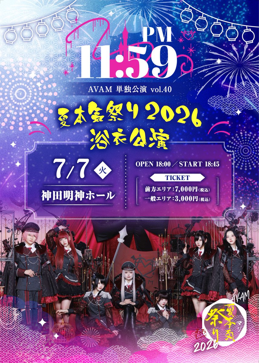 AVAM【アベアム】 (@AVAM_Official) / Posts / X