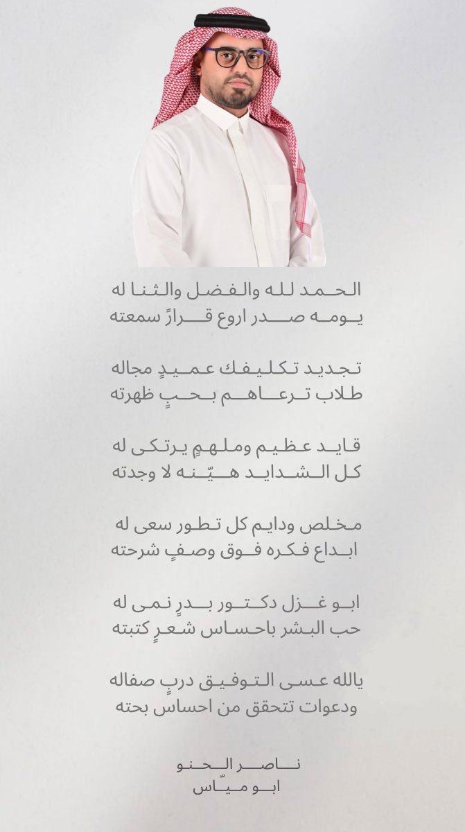 al_7ono's tweet photo. مشاعر نبضت بصدق لهذا الخبر المفرح الجميل
بتجديد تكليف سعادة الدكتور والأخ الحبيب دكتور بدر بن متعب السلمي عميداً لشؤون الطلاب بجامعة المجمعة لعامين قادمين فهنيئاً لنا بك قائداً ملهماً

#جامعة_المجمعة
#عمادة_شؤون_الطلاب https://t.co/aGz3k0XvIX