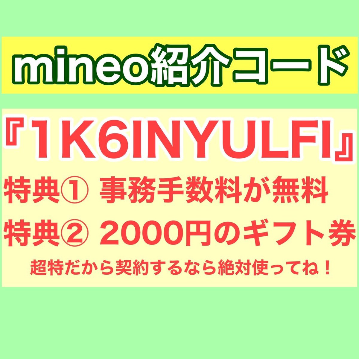 gekikara_dog's tweet photo. マイネオ（mineo）紹介コード!!

⬇️紹介コード⬇️
1K6INYULFI

⬇️WEB申し込みはココ⬇️
https://t.co/YS2TVgwMya…

🉐事務手数料3,000円が無料
🉐端末同時購入で2,000円分のギフトGET

週末にMNPする人使ってね！

#クーポン 
#節約
#ad https://t.co/nx1k76p2k6