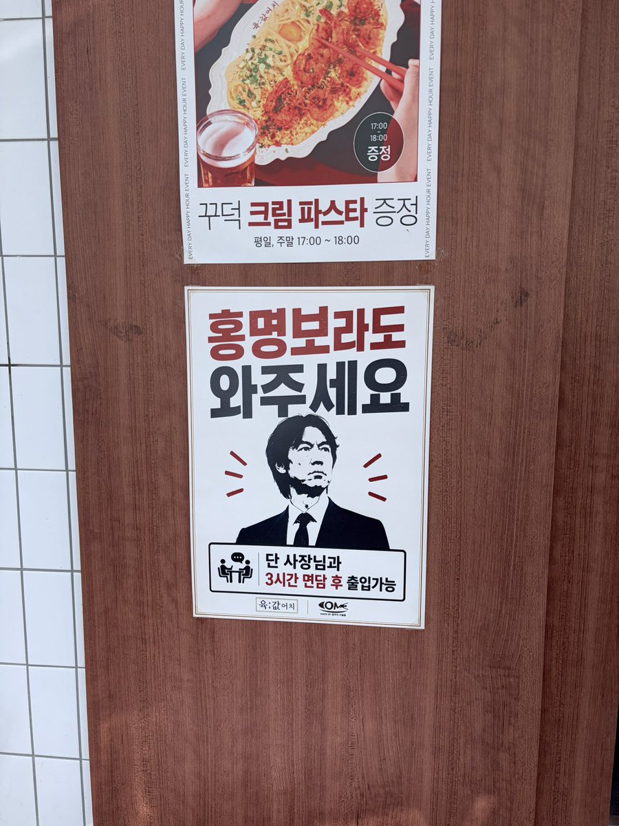 stopnpq's tweet photo. 학원 근처에 음식점인데 ㅋㅋㅋㅋㅋㅋ
홍명보라도 와주세요래 ㅠㅠㅠㅠ https://t.co/iSU2YB7pSe