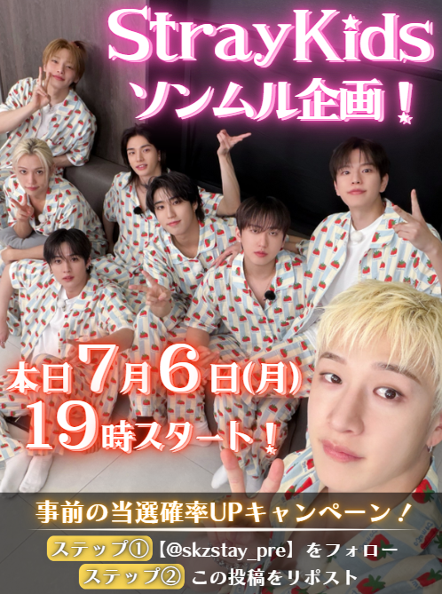 skzstay_pre's tweet photo. ＼#StrayKids 新企画！💕／

本日7/6(月)19時スタート！🎉

🔥当選確率UPキャンペーン🔥
❶【@skzstay_pre】をフォロー
❷ この投稿をリポスト

よろしくお願いいたします！🙇‍♀️

#StrayKids好きな人と繋がりたい
#スキズ
#STAYJAPAN https://t.co/1vFWQxQyqJ