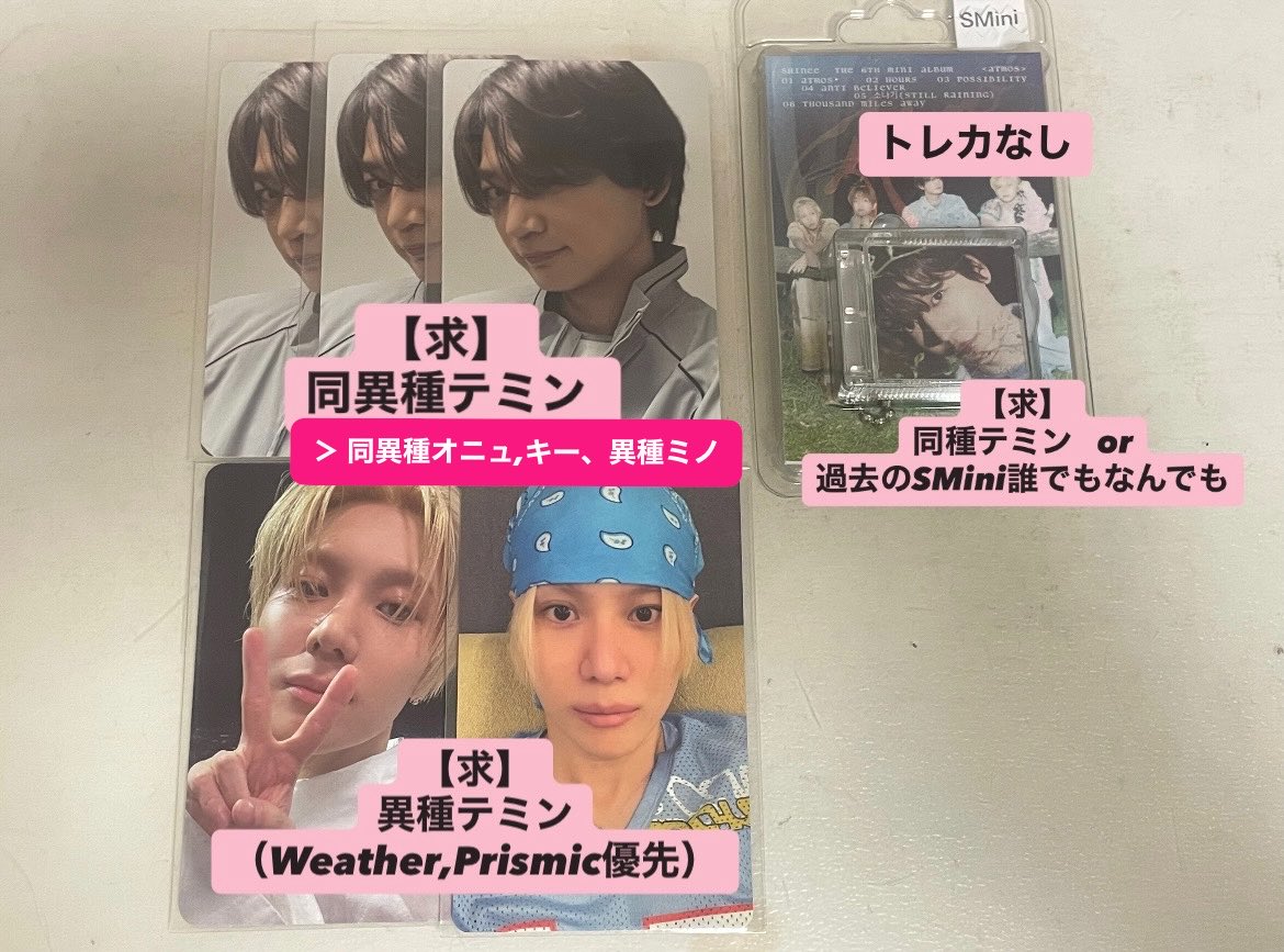 N__1997r's tweet photo. SHINee Atmos アルバム トレカ 特典 交換
画像1.2枚目 参照

【譲】オニュ、ミノ （ミンホ）、テミン
【求】テミン

SMiniミノ⇆同異種オニュ.キー、異種ミノ可◎
※オニュさんまだ手元にありません🙇🏻‍♀️

■同異種、過去なんでも検討
■1枚~◎
■郵送希望📮＞大阪,京都手渡し可 https://t.co/m3mN6GVj1s