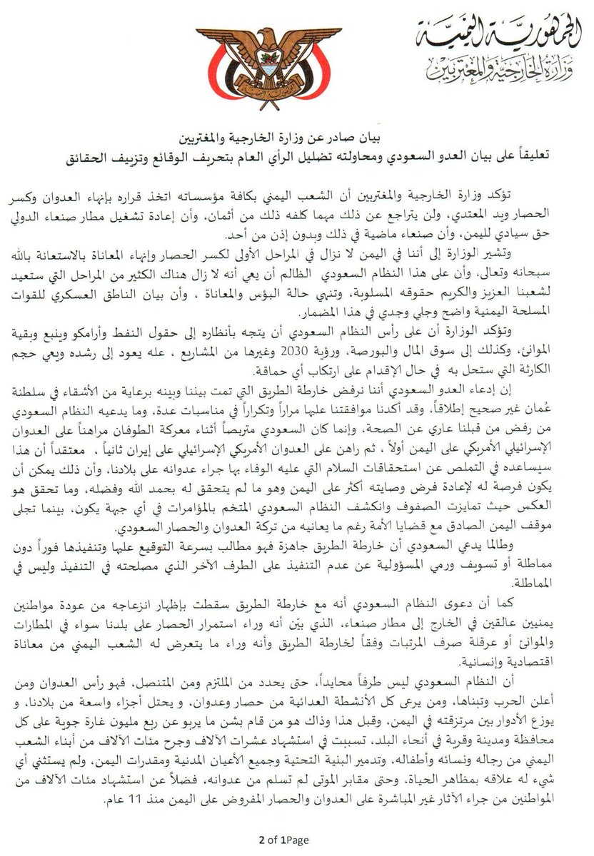Nasr_Amer1's tweet photo. عااااااااجل 

بيان صادر عن وزارة الخارجية والمغتربين تعليقاً على بيان العدو السعودي ومحاولته تضليل الرأي العام بتحريف الوقائع وتزييف الحقائق https://t.co/Pn5MBoQXzI
