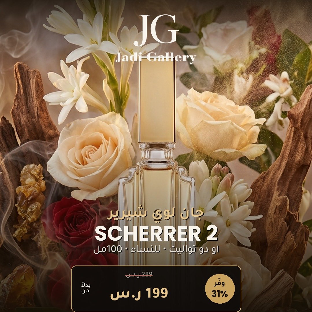 jadigallery_'s tweet photo. جان لوي شيرير — شيرير 2 🌹 (100مل)
أيقونة فرنسية كلاسيكية من 1986 — أناناس، ياسمين، عسل وعنبر دافئ. أنوثة خالدة.
289 ← 199 ر.س • أصلي 100%
#جان_لوي_شيرير #عطور_فينتج #جادي_غاليري https://t.co/JdCiLAkMhZ