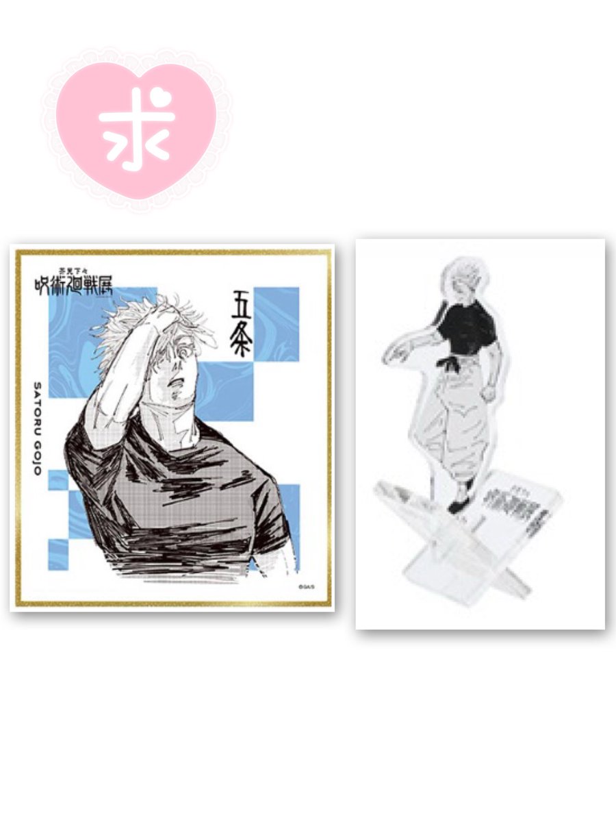 mash2424's tweet photo. 【交換】呪術廻戦 展 原画展
アクリルバッジスタンド 色紙 Xフィギュア

譲→画像1 直哉 日車 脹相 伏黒
求→画像2 五条

■郵送交換

異種交換になり難しいと思いますが
検索よりお気軽にお声がけください🌟 https://t.co/xDPSQFpYic