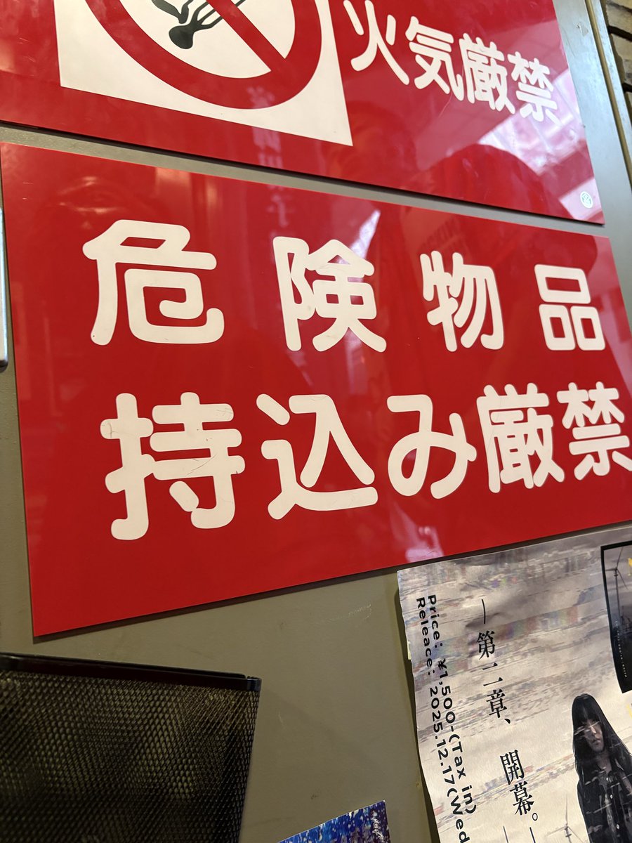 mari19741104's tweet photo. 私が危険物品だから
入場出来ないのでは？
と、夫が心配しておりました。
コラ💢
#cah'R
#仙台ROCKATERIA https://t.co/R6wWkUb5LN