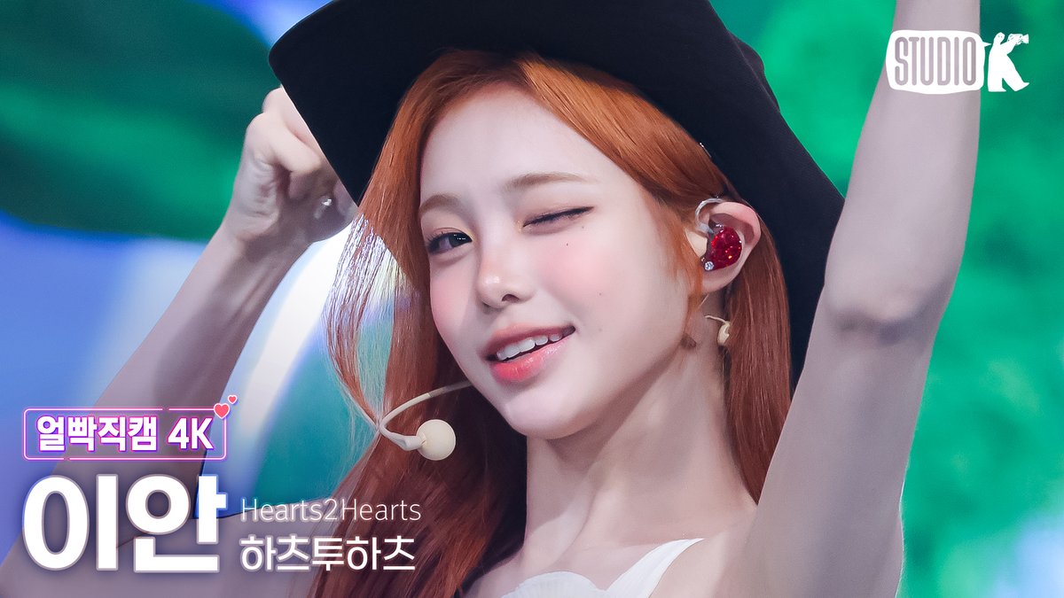 StudioK_twt's tweet photo. [😳/#얼빡직캠 #4K]
260703 #하츠투하츠 (#Hearts2Hearts) - 'Lemon Tang'

#카르멘 ▶︎ https://t.co/yOLDpcJ1q8

#지우 ▶︎ https://t.co/cPAF0JJ08p

#스텔라 ▶︎ https://t.co/a3AS4gdLLi

#이안 ▶︎ https://t.co/1WpfmwKMjW

#뮤직뱅크 #MusicBank #4K직캠
#StudioK #직캠 #뮤뱅 
@Hearts2Hearts