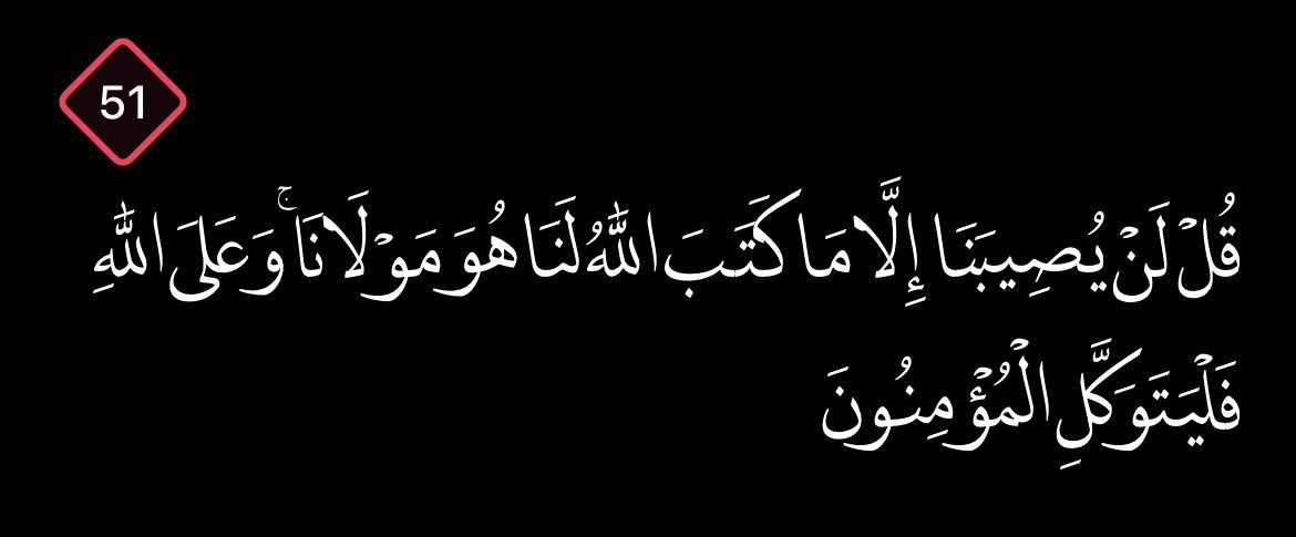 azzillwaannoor's tweet photo. « Dis : Rien ne nous atteindra, en dehors de ce qu'Allah a prescrit pour nous. Il est notre Protecteur. C'est en Allah que les croyants doivent mettre leur confiance. » 

[Sourate At-Tawbah verset 51] https://t.co/GfVxKIkRjZ
