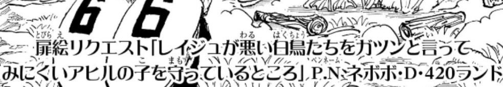 LUFFY420's tweet photo. 今週の1187話で、私の扉絵リクエストが採用されました！！ 尾田先生、ありがとうございます！！！
1️⃣レイジュが一番好きな女性キャラです
2️⃣サンジのイメージ動物はアヒル
3️⃣尾田先生が白鳥たちをヴィンスモーク父子で描いてくれたのも最高！
4️⃣でも……あれ本当に白鳥ですか？（笑）
#今週のワンピ https://t.co/GZzjirTQW7