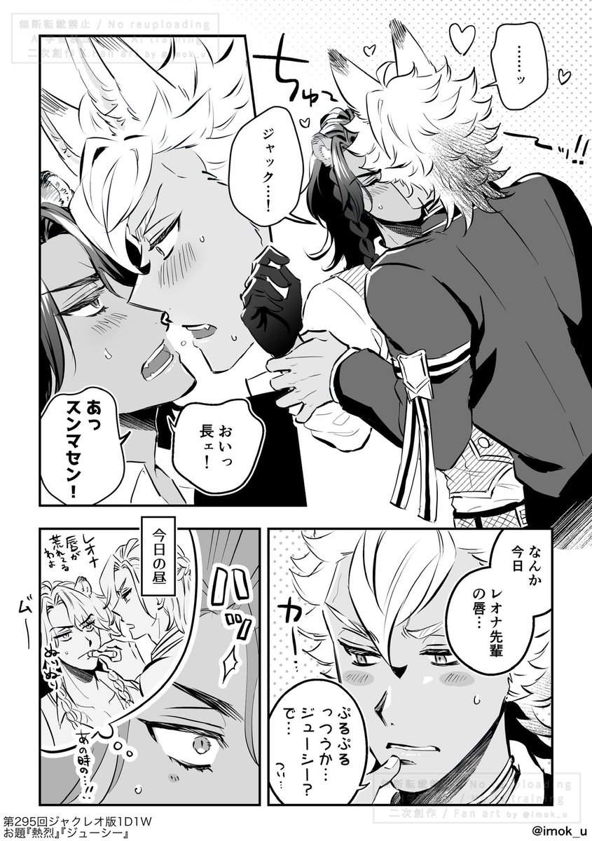 お題『熱烈』『ジューシー』/ジャクレオ

大大遅刻して申し訳ございません…!!😭
#ジャクレオ版1D1W 