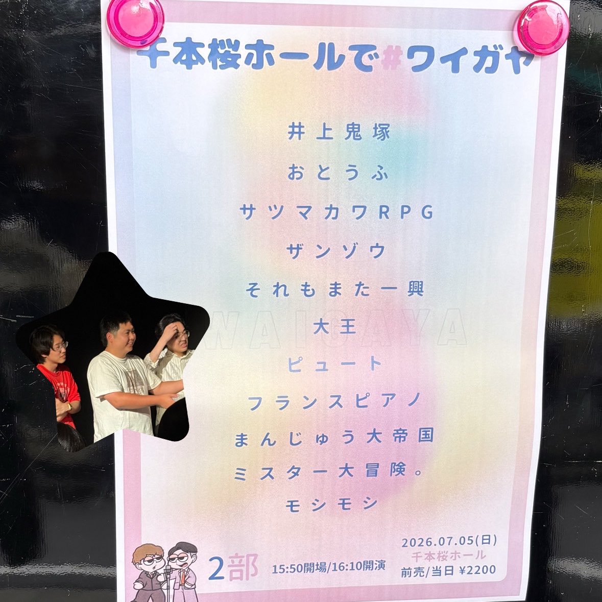 ypi_25chan's tweet photo. 千本桜ホールで #ワイガヤ 🌸
必死にねんどでコネコネ言われた通りにつくってるのに、吉本兄さんたちにブツブツ言われてるベントウさん、ショートケーキじゃなくてハンドスピナーになってしまうし(❓)、ドラえもんつくったのにハンディファン❓って言われるしおもしろすぎる（笑）（笑）（笑） https://t.co/cjVxm5TU03