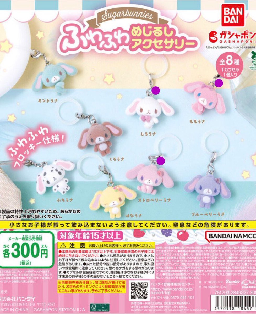 Xo___oU's tweet photo. ガチャガチャ  交換 
めじるし アクセサリー 

求め 2.3.4枚目

お譲り 1枚目

3枚目のやつは仮約束可能です( ՞. ̫.՞)"
複数お出しすることもものによって可能

紫丸ついてるもの優先的に求めてます

ヨッシー ナルミヤ mikko ムース シュガーバニーズ  サンリオ ハンターハンター https://t.co/OAZYB5swVI