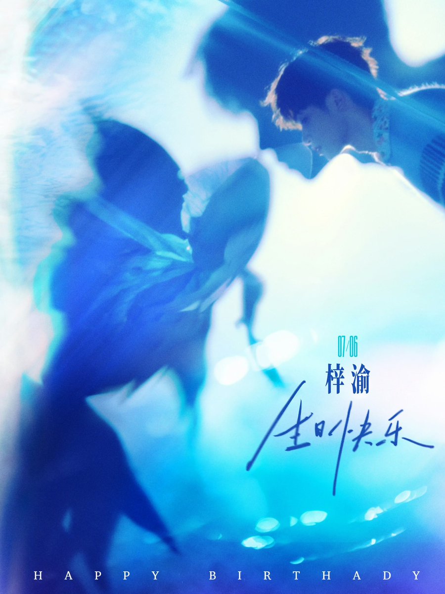 iampk_z's tweet photo. [260706] Ruihe Entertainment Weibo Update

#ZiYu #梓渝

On stage, you sing your heart out; in life, you are vibrant and bright. Gentleness and determination coexist within you, while your passion and original aspirations remain unchanged. In this new year of your life, may health always accompany you, and may you be filled with joy and free of worries. Happy 24th Birthday!