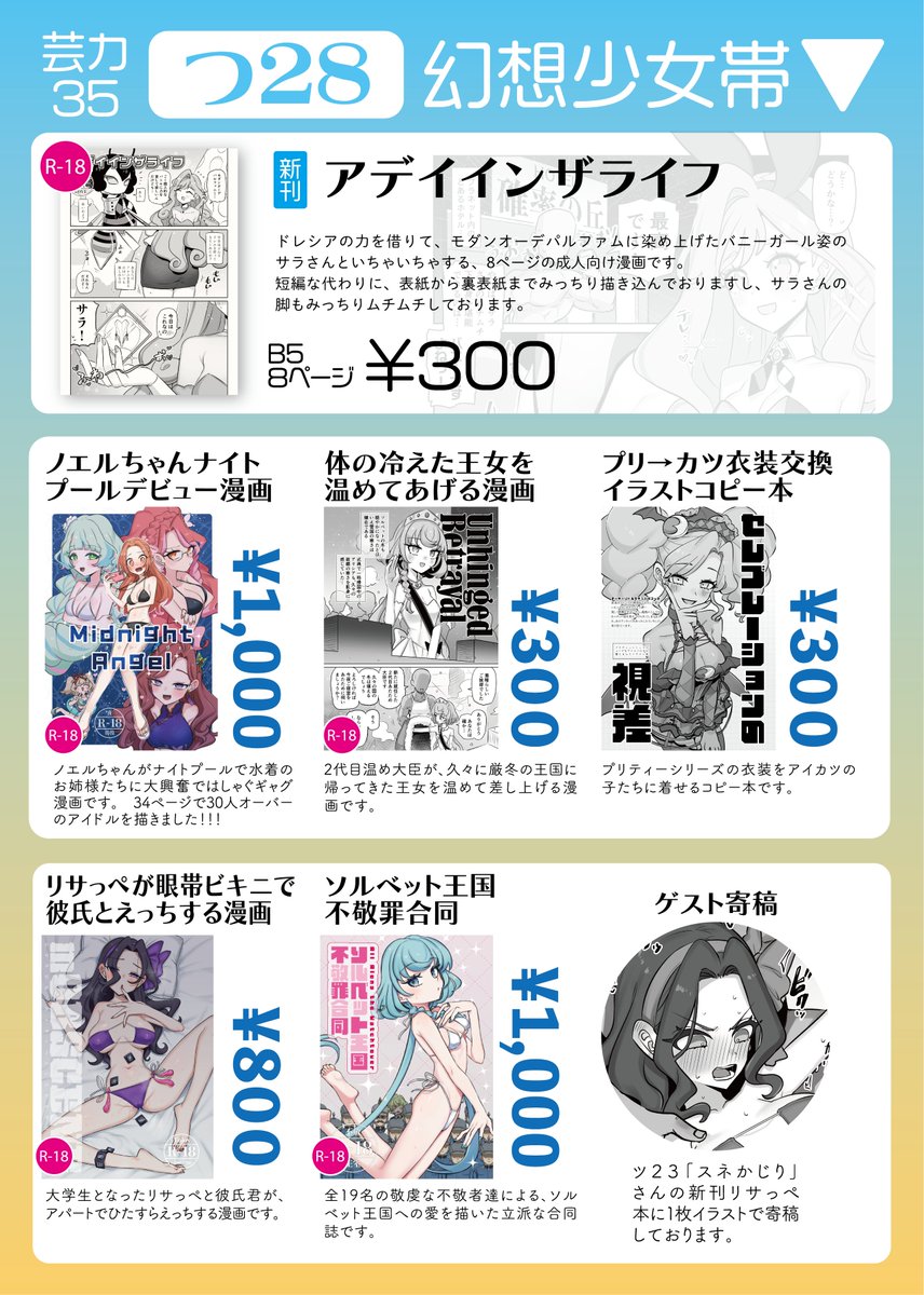 Honke02's tweet photo. 7月11日(土)に、横浜産貿ホール開催の芸能人はカードが命！35で頒布するえっちな方のお品書きです。
新刊等々紙媒体はメロンブックスへ、電子はBoothで後日取り扱い予定なので、芸カ現地ならずの方はよしなに！
【メロンブックス】
https://t.co/UwjEOdUjlX
【Booth】
https://t.co/RyhJKloCyc https://t.co/aVqG00W1M4
