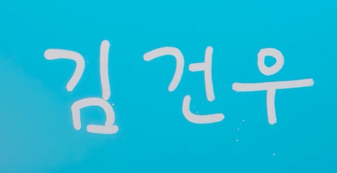 kimugonu's tweet photo. 글씨체 동글동글 귀여워서 좋음
김건우 석자는 ㅈㄴ 딱딱한데 손글씨는 각진곳이 하나도 없음 https://t.co/80K5f9xSyw