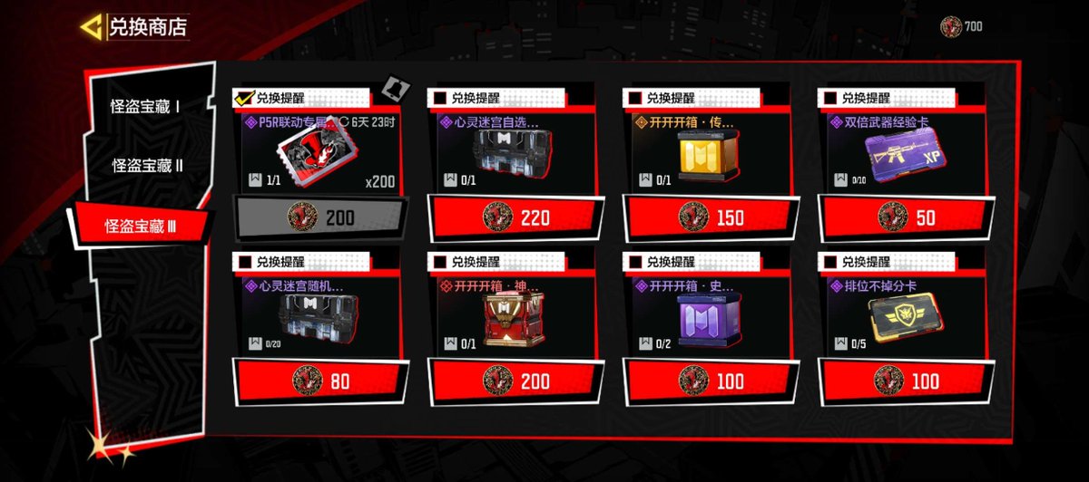 LeakersOnDuty's tweet photo. P5R Series Armory Tickets Exchange Update

Apparently you can exchange the Thief Coins for 2x P5R Series Armory Tickets once a week. 

You need to wait for the cooldown to end to buy it again.

Previously the post mentioned that you can exchange it every 3 days but it seems to be not true now.

#CODMobile #callofdutymobile #codm #codmnews #codmleaks