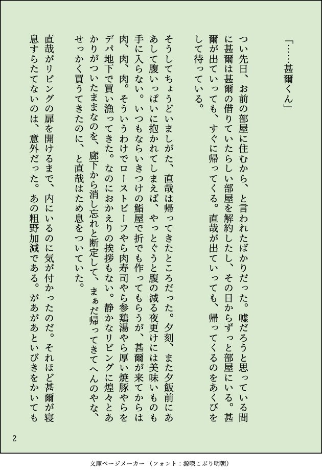 AsagiironoAsage's tweet photo. 「阿婆擦れ〜」のふたりのワンシーンとして書かせていただきました…！とりあえずセフレから恋人に昇格して数日くらいのふたりということだけ前提に…読んでくだされば……。

やっと素敵企画に参加できて嬉しいです😭

@1070_1hour
#甚直ワンドロワンライ https://t.co/fQOmJ5mQ9G