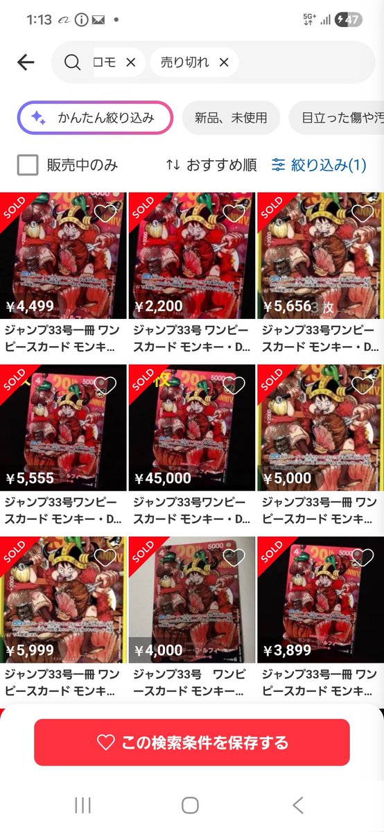 toru0131ts's tweet photo. ジャンプ 33号 ワンピースカード モンキー・D・ルフィ ジャンプ特典プロモて13日発売なんだが買うヤツバカなん？フライング出品で高値で買わす手法なんだろうけど買うやつ情弱すぎるだろ。都会はしらんが田舎なら普通に買えると思うがな🤔 https://t.co/z8ox8gtRHf