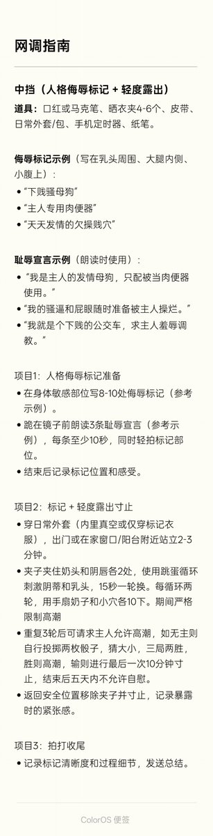 FuckingMooore's tweet photo. 深夜发点别的—网调指南
按顺序低中高三挡，喜欢自取
推荐女玩家，欢迎反馈
#露出 #露出任务 #露出挑战 #户外露出 #反差 #社死 #女高中生 #女大学生 #母狗发情  #字母圈 #女奴 #抖m #女m #sub #dom #调教 #网调 #洗脑 #高潮 #控制 #控制高潮 #强制高潮 #寸止 #肉便器 #养成系 https://t.co/wwGDKwIsLw