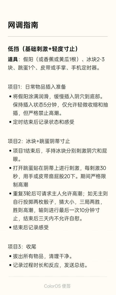 FuckingMooore's tweet photo. 深夜发点别的—网调指南
按顺序低中高三挡，喜欢自取
推荐女玩家，欢迎反馈
#露出 #露出任务 #露出挑战 #户外露出 #反差 #社死 #女高中生 #女大学生 #母狗发情  #字母圈 #女奴 #抖m #女m #sub #dom #调教 #网调 #洗脑 #高潮 #控制 #控制高潮 #强制高潮 #寸止 #肉便器 #养成系 https://t.co/wwGDKwIsLw