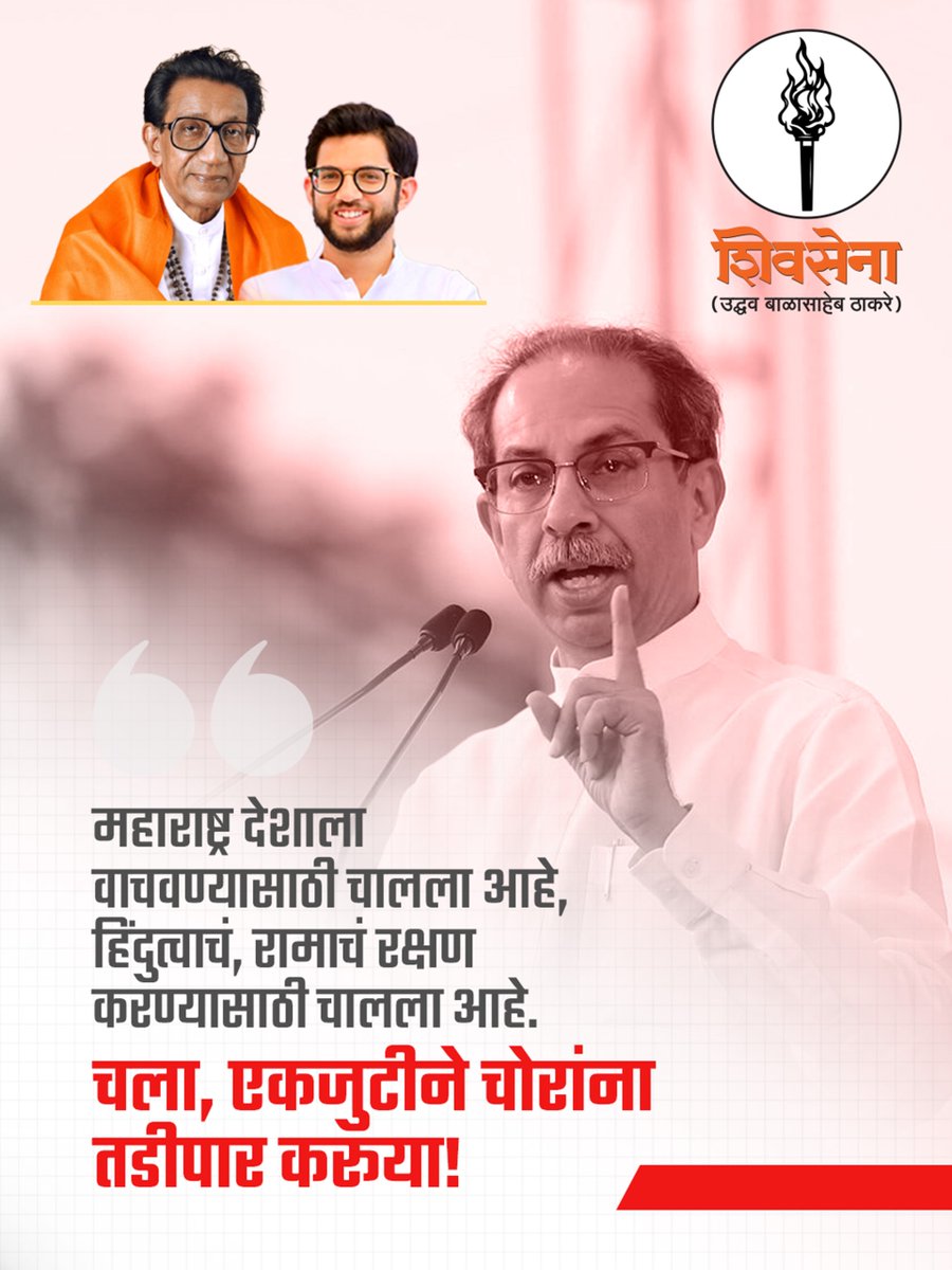 ShivSena - शिवसेना Uddhav Balasaheb Thackeray tweet media