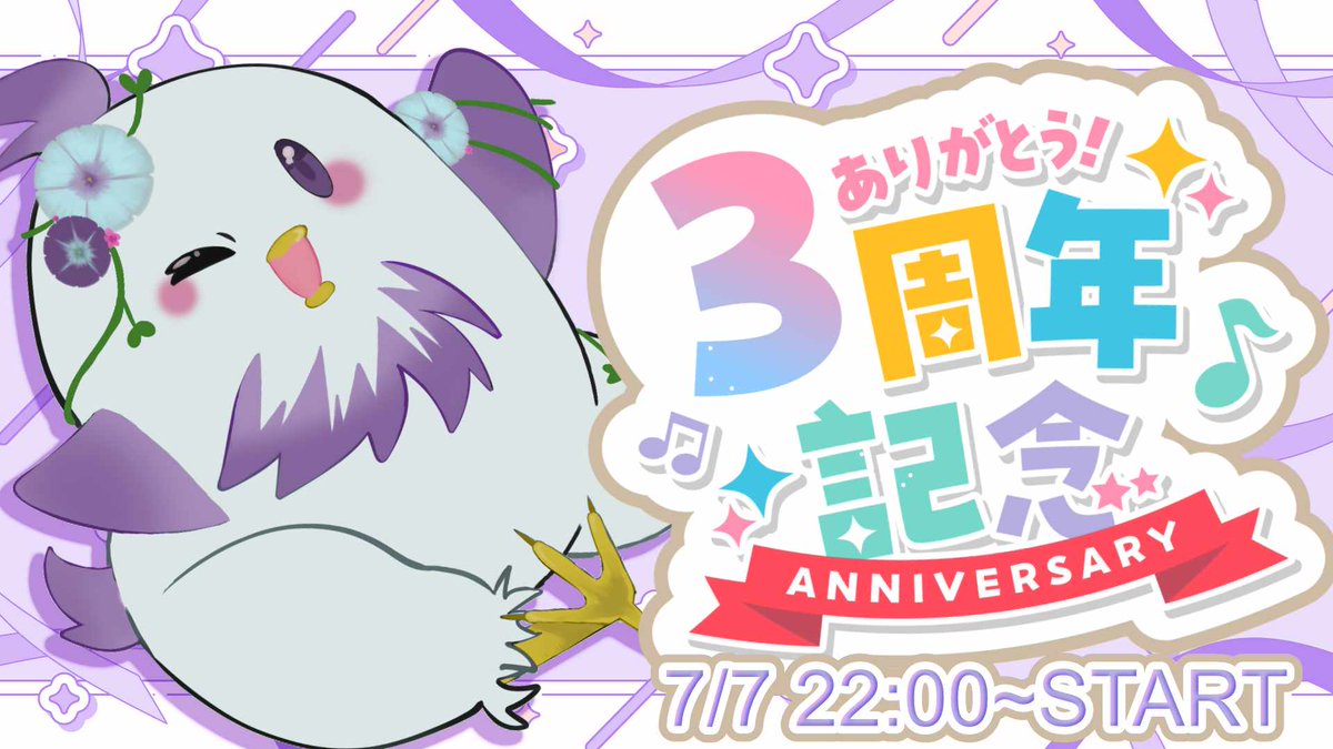 tori_asobi0401's tweet photo. 【3周年記念配信】お絵描きしながら雑談【人間になりたい小鳥遊】

🥚7/7 22:00～START

https://t.co/La9UBwf4Ag

7/3に迎えた周年遅れながらも配信します！
遊びに来てくれたお友達にもれなくイラストプレゼントキャンペーン💜💜
来てくれたお友達のイラストかくぞ！
ひお祝い来てくれると嬉しいな🥰 https://t.co/VAk9TU0iZJ