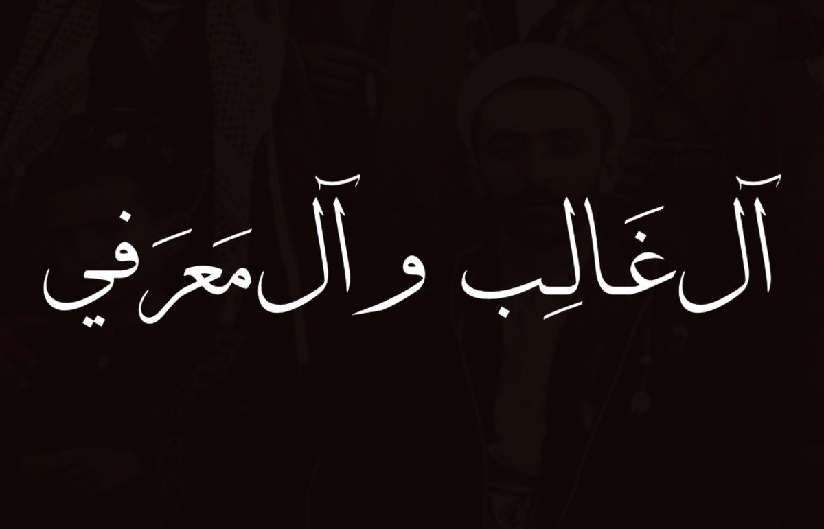 alghalebkw's tweet photo. ( شراكة  بين آل " غالب " و آل " معرفي " ، و هُم 
 أشهر تجار السلاح ) - ( يونيو - يوليو / 1906 م ) 

فيه مذكور : 

- ورود أخبار من السلطات البريطانية أن كمية كبيرة من ( الأسلحة و الذخائر ) قد جرى استيرادها من خلال ( سفينة " بغلة " ) 

- هذه الكمية تعود إلى شخصيتين : 
1) الحاج محمد تقي [ غالب ] 
2) الحاج محمد علي [ حيدر ] معرفي 
[ *كلاهما أبناء خالة ] 

مصدر الوثيقة : 
- POLITICAL DIARIES OF THE PERSIAN GULF | VOLUME 1 | 1904 - 1906
PAGE : 410

#محمد_تقي_غالب #محمد_علي_معرفي #الكويت #مسقط #تجارة #سلاح #سفينة