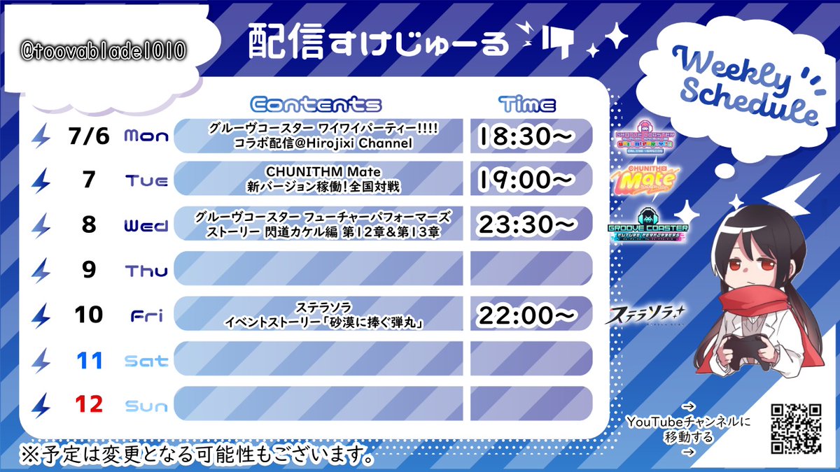 📺今週のスケジュール告知】 今週7/6～12の配信予定スケジュールを公開