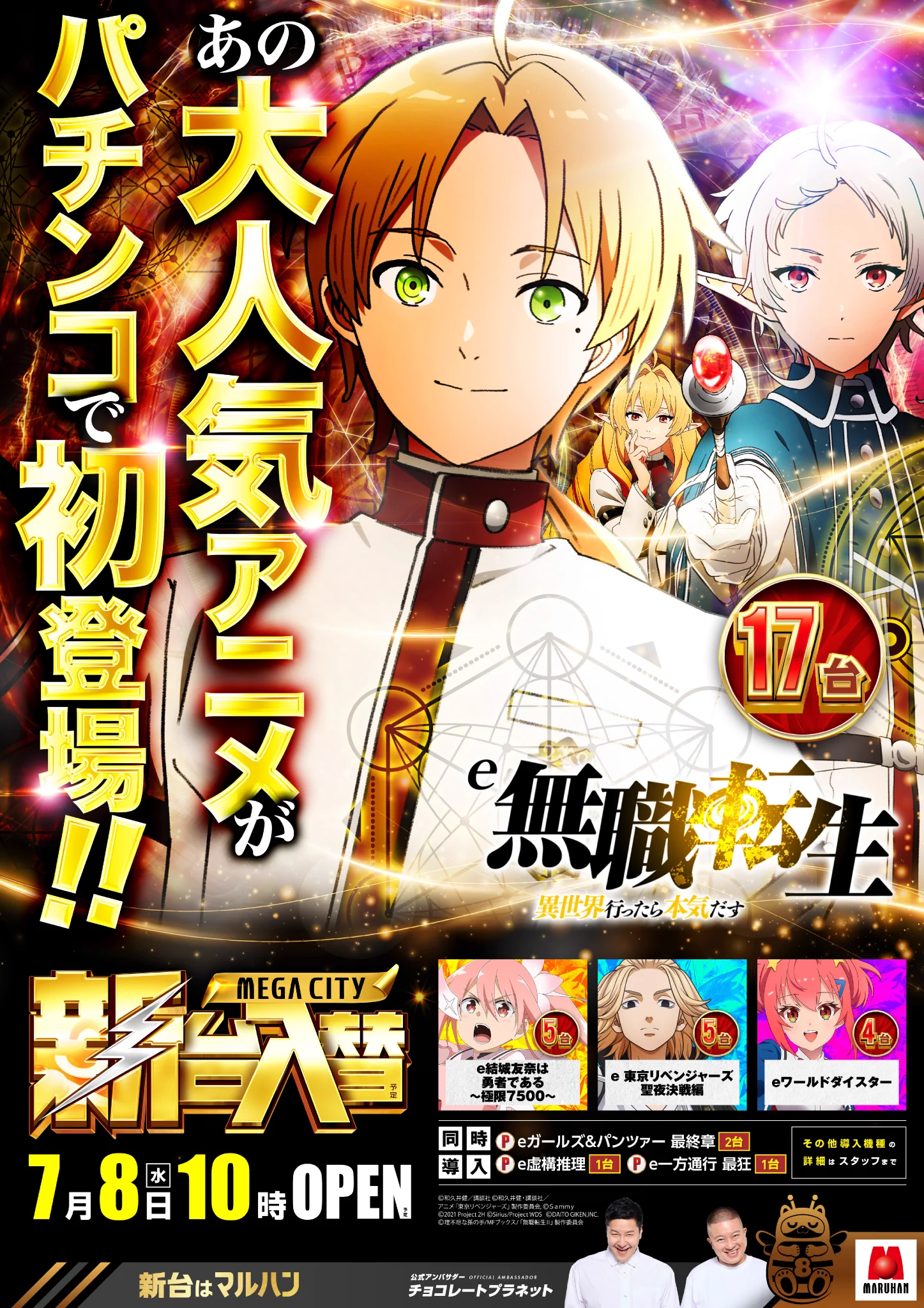 公式】マルハンメガシティ柏 on X: 