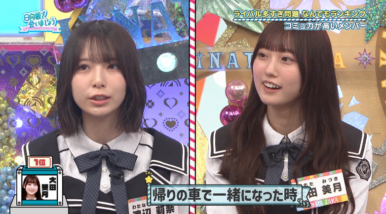 りなしもこさかなも攻略済みのみーちゃん！ #日向坂で会いましょう