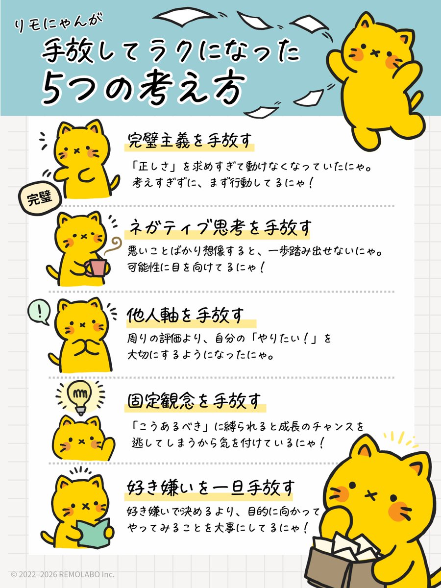 remolabo's tweet photo. 頑張りすぎているあなたへ。 １つずつ手放せるとラクになれるにゃよ🐱 https://t.co/PobNdM0TRE