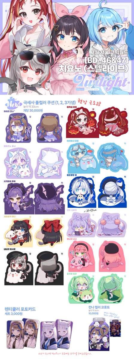 🩷7월 코믹월드 [BD46-47] 치요노 
✨스텔라이브 부스 인포

이번에는 모든 스텔라를 담고싶어서 모든 멤버로 맞춰보았습니다🥺
이번에도 잘 부탁드려요!

✨RT해주신 분들 중 2분께 원하시는 굿즈를 보내드립니다. 