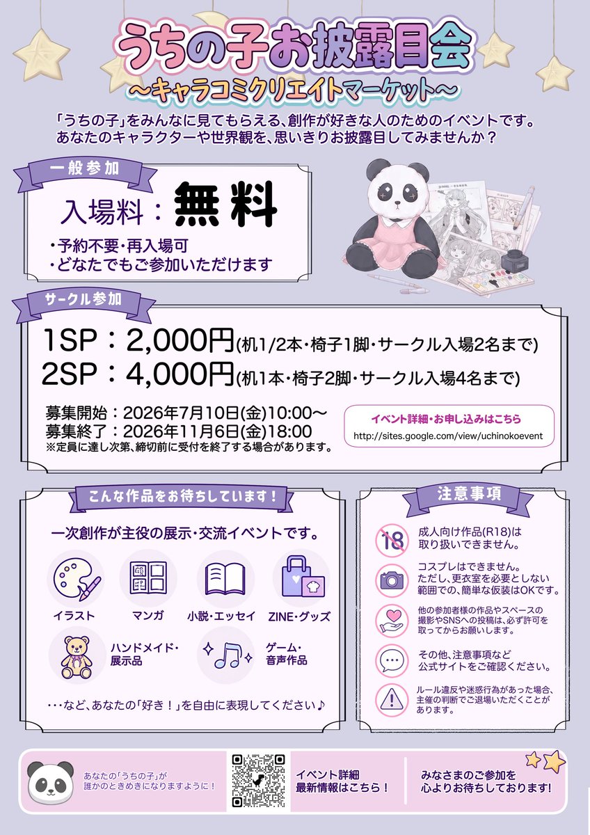 wufumusopanda3's tweet photo. むそ主催🐼
創作イベント展示・頒布イベント

【うちの子お披露目会〜キャラコミクリエイトマーケット〜】
開催決定！

開催日:2027年1月10日(日)11:00〜17:00
会場:朝霞産業文化センター

来場は無料！

展示・頒布したいサークル参加者を募集しております！

みなさまのご参加お待ちしております！ https://t.co/NXRUcKoinv