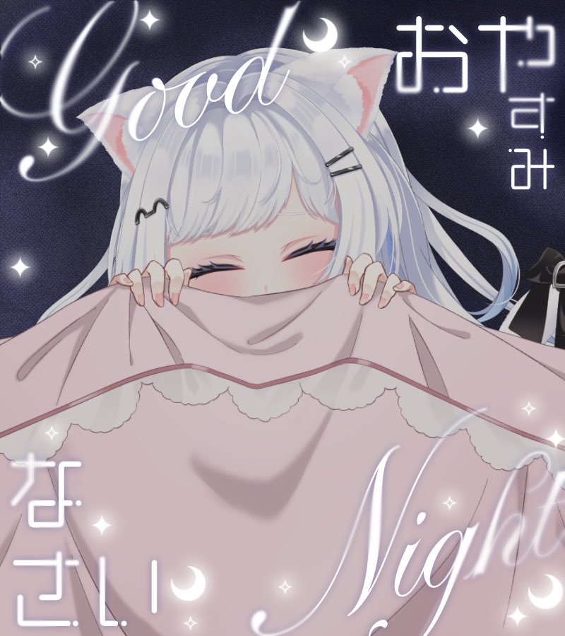 sakoku_cat's tweet photo. 寂しい夜も
ねこがいます
おんなじさみしさ
わかちあってます

リスナーのことを考えて眠る
ひとりのよるも、わるくないな
きょうもおつかれさま
おやすみなさい

 #おやすみVTuber
 #goodnightVTuber https://t.co/XhPDXlOVe7