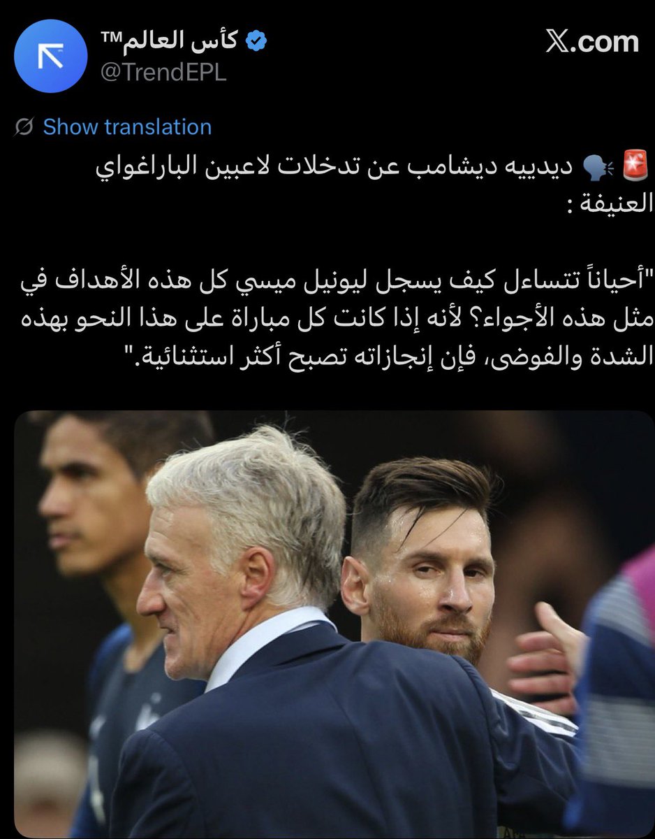 Capitano_M14's tweet photo. ديشامب قال مثل الكلام اللي قلته امس بالضبط https://t.co/kBJw2jxEM7