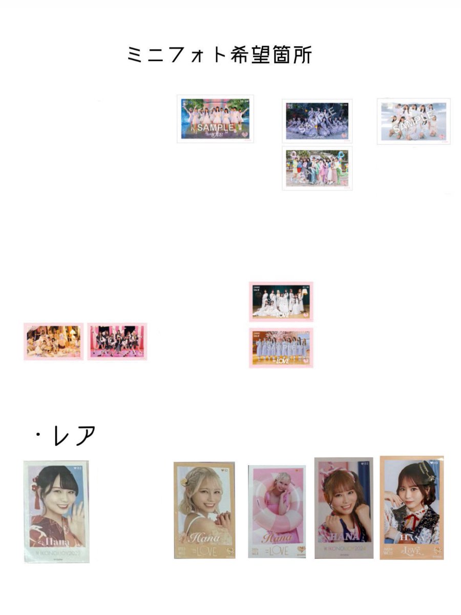 toreaka7539's tweet photo. イコラブ　トレ　交換
生写真　封入生写真　ミニフォト　IDフォト　

【求】大場　画像1-4枚目
　　大場　めじるしキーホルダーイラスト

【譲】リプに各メンバーの提供箇所載せてお　　
　　ります

郵送または7/11 EIGHT-JAM FESでの直トレ可能です。
お気軽にお声掛けください。 https://t.co/fV0wie5iGR