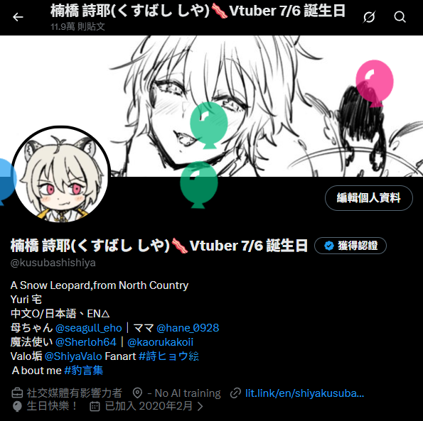 kusubashishiya's tweet photo. KUSAOTSU！OMG 7歲了！
生活紀錄也來到了6年了，謝謝大家一直/中途跑來看我:3！
雪豹不太會說話（Ｎ年度依舊），就不多說什麼了：３想聽的話就來看台吧！
今年的生日願望依舊是：大家都要開開心心、努力地的人都在正確的方向努力著並且朝向成功
最後一個不能說：３！嘿嘿！
🤟 https://t.co/rWcHwX4AwJ