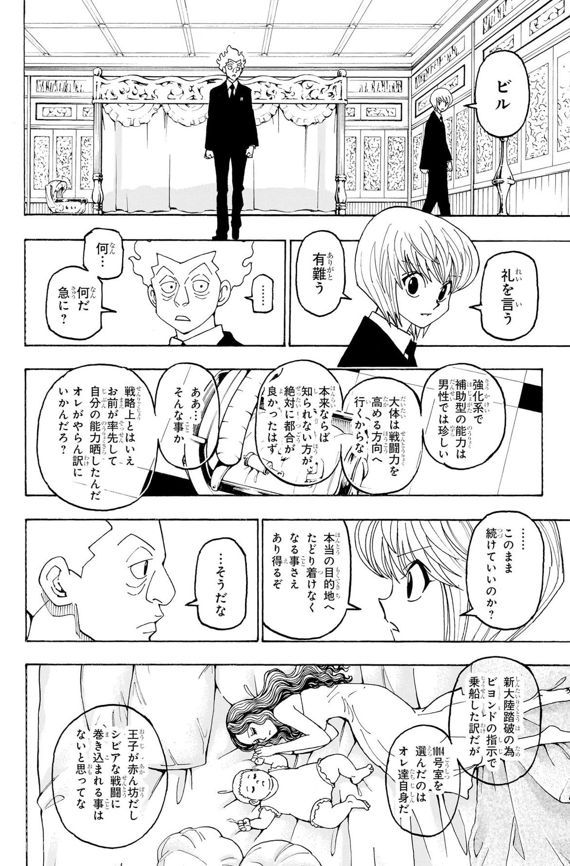 wktk999's tweet photo. 王位継承戦編。正直カキン側のキャラで好きなキャラまったくいないのだけどハンター協会側のビルとペレレインテはめっちゃ好き
こういうモロモブキャラっぽい見た目なのに有能で信念があるキャラは心の底から死んでほしくない https://t.co/Qf7H7AS6LN
