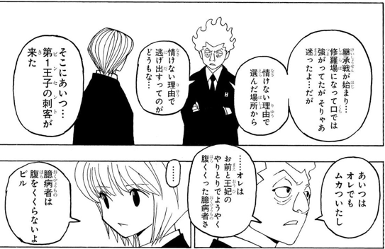 wktk999's tweet photo. 王位継承戦編。正直カキン側のキャラで好きなキャラまったくいないのだけどハンター協会側のビルとペレレインテはめっちゃ好き
こういうモロモブキャラっぽい見た目なのに有能で信念があるキャラは心の底から死んでほしくない https://t.co/Qf7H7AS6LN