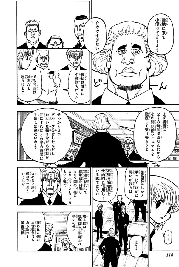 wktk999's tweet photo. 王位継承戦編。正直カキン側のキャラで好きなキャラまったくいないのだけどハンター協会側のビルとペレレインテはめっちゃ好き
こういうモロモブキャラっぽい見た目なのに有能で信念があるキャラは心の底から死んでほしくない https://t.co/Qf7H7AS6LN