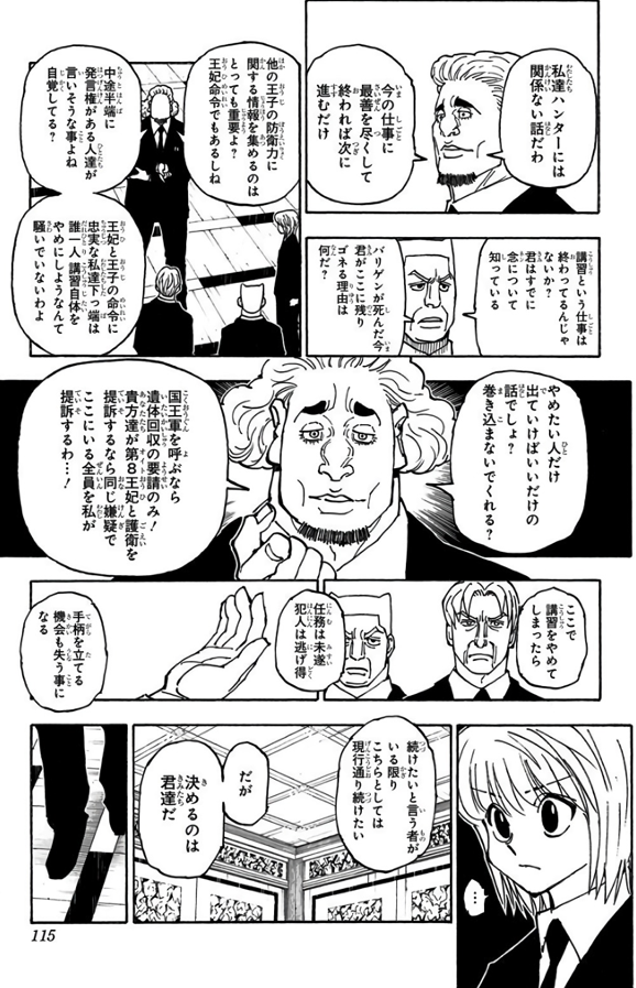 wktk999's tweet photo. 王位継承戦編。正直カキン側のキャラで好きなキャラまったくいないのだけどハンター協会側のビルとペレレインテはめっちゃ好き
こういうモロモブキャラっぽい見た目なのに有能で信念があるキャラは心の底から死んでほしくない https://t.co/Qf7H7AS6LN