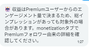 Xサポートから衝撃的な解答もらった。マジで！インプレッションじゃ