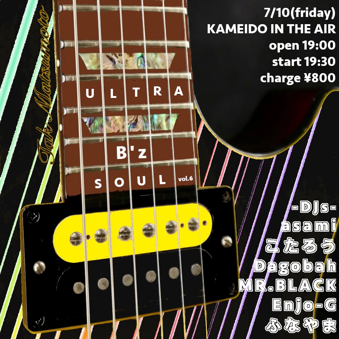 7/10(金)は久々にB'z関連曲DJイベント！！ 7/10(金) 亀戸IN THE AIR