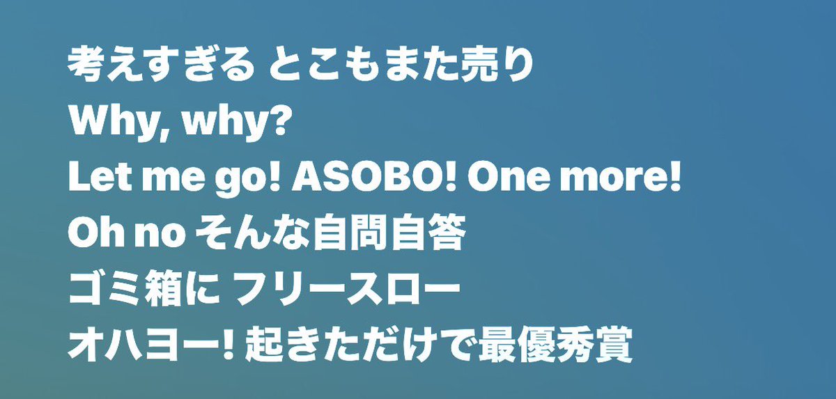 niiiikan's tweet photo. ここの歌詞好きよ。

これは天気良い日に気晴らしドライブしながら聞きタイムだなぁ

さ、最優秀賞 受賞しなきゃならんから寝よ

 #いっしょにグッタイム https://t.co/h6I8EphRmm