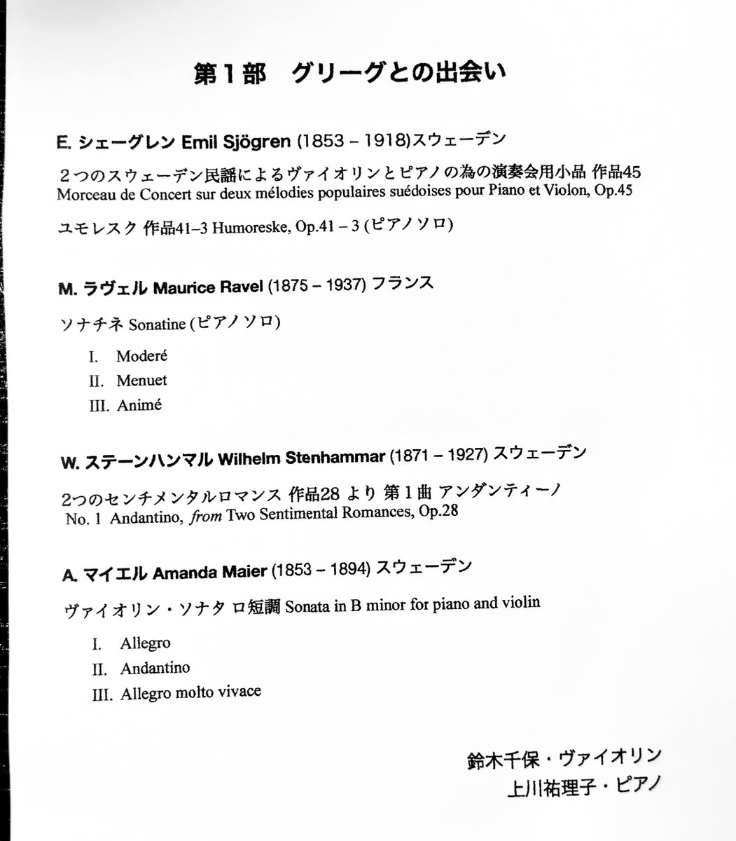 komehenchan's tweet photo. 7/4はステーンハンマル友の会と日本グリーグ協会共催コンサートへ。グリーグ、シェーグレン、ラヴェル、ステーンハンマル、A・マイエルの繋がりが分る企画。12日は「第１部　ステーンハンマルからの手紙／第２部 童謡を書いたスウェーデンと日本の作曲家たち」があります。
https://t.co/OKycYeXYGf https://t.co/hAklPp0GuF