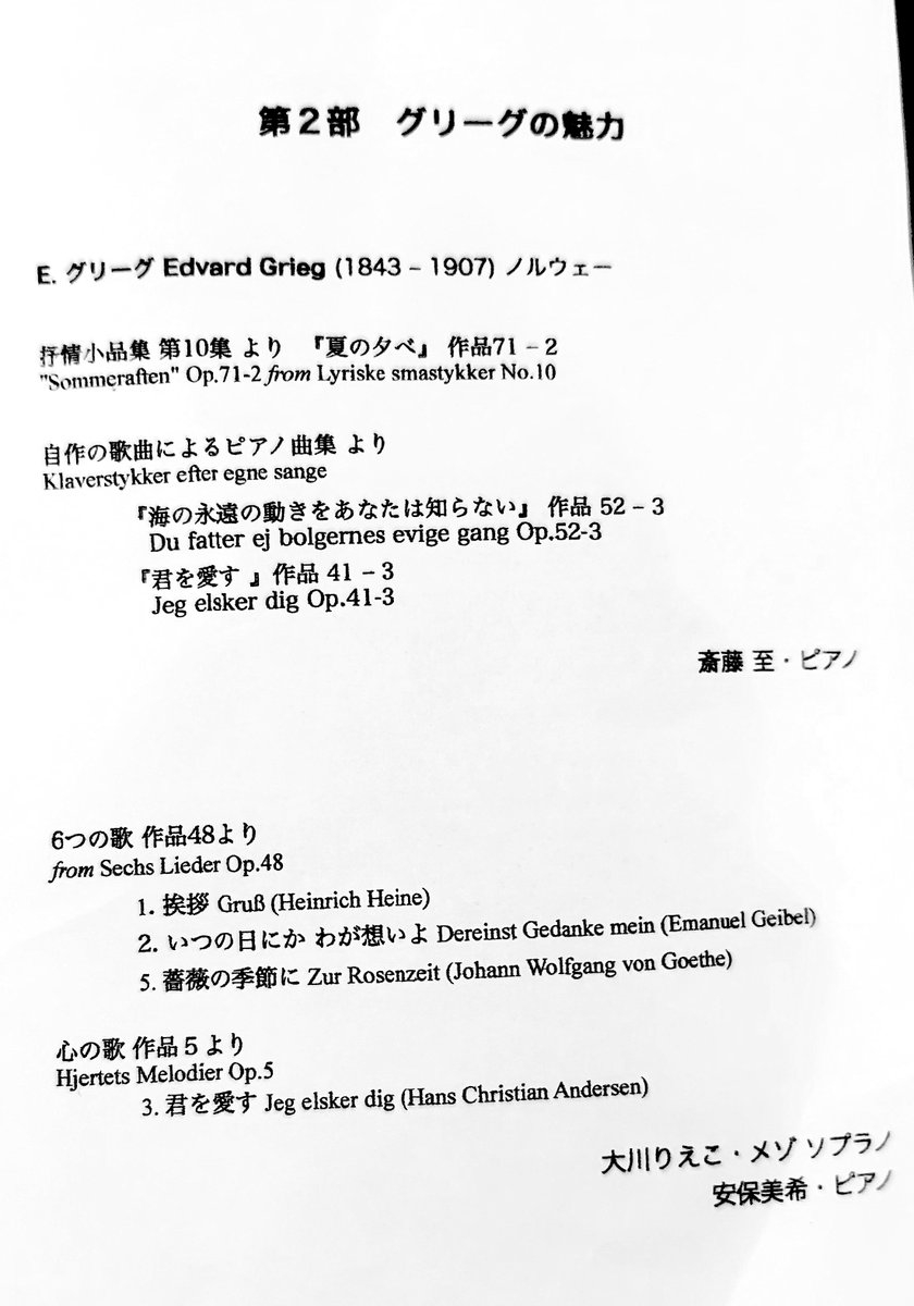 komehenchan's tweet photo. 7/4はステーンハンマル友の会と日本グリーグ協会共催コンサートへ。グリーグ、シェーグレン、ラヴェル、ステーンハンマル、A・マイエルの繋がりが分る企画。12日は「第１部　ステーンハンマルからの手紙／第２部 童謡を書いたスウェーデンと日本の作曲家たち」があります。
https://t.co/OKycYeXYGf https://t.co/hAklPp0GuF
