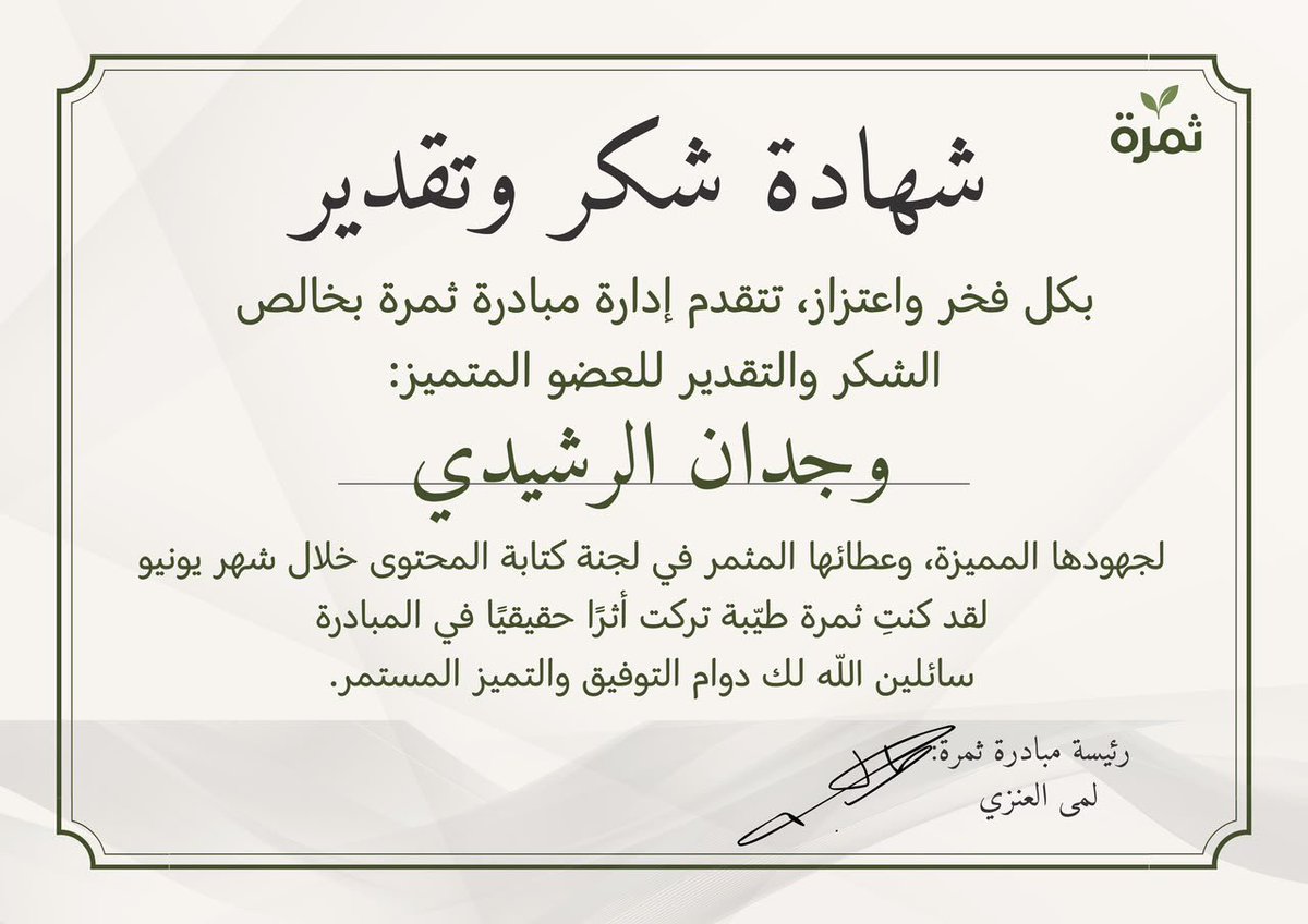 t7amarah's tweet photo. حصاد يونيو .. عندما يثمر العطاء تميزًا 🌱

نقف بكل فخر لنحصد ثمار الجهد والإنتاجية التي بذلها فريق ثمرة خلال شهر يونيو. 

هؤلاء هم النجوم الذين أضاؤوا طريقنا✨

شكرًا لعطائكم المستمر بكم نكبر، ومعكم نترك الأثر دائمًا 🤍. https://t.co/jDw5zOSXfO