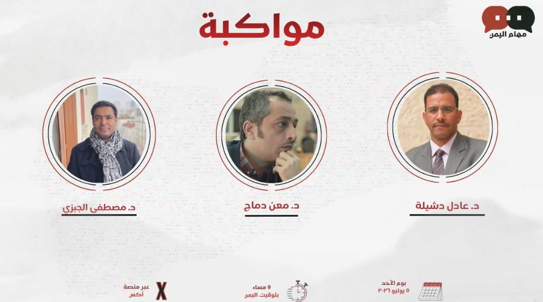 althawrynet's tweet photo. أعلن منتدى "مهام اليمن" تنظيم مساحة نقاشية عبر منصة (إكس)، مساء اليوم، لمناقشة التطورات الأخيرة في مطرح الريان بمحافظة الجوف، وقراءة دلالاتها وانعكاساتها في سياق المشهد اليمني الراهن...
@maham_ye
تفاصيل أكثر عبر الرابط التالي:
 https://t.co/XdYor9Djnp
#صحيفة_الثوري https://t.co/ZeXeullQL1