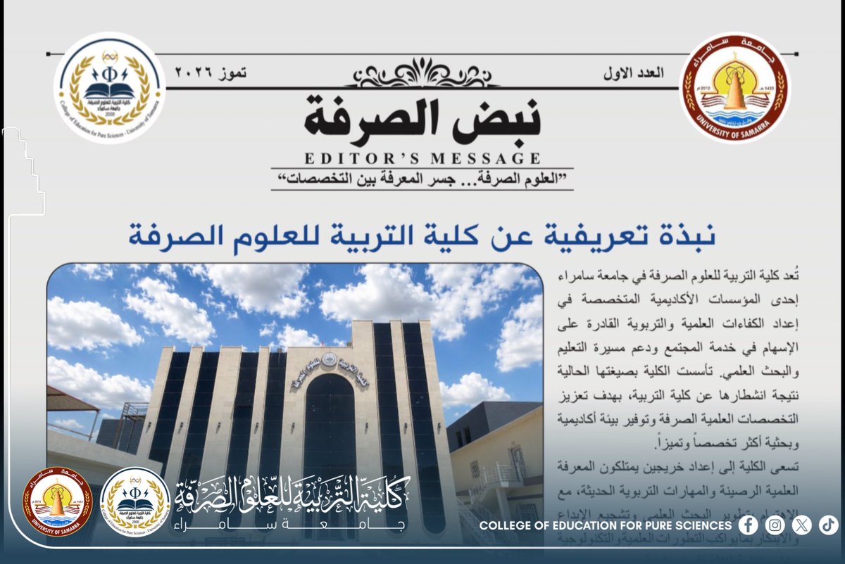 cepsmedia's tweet photo. كلية التربية للعلوم الصرفة تصدر العدد الأول من جريدة “نبض الصرفة”

https://t.co/BZY2e3DfSM

#كلية_التربية_للعلوم_الصرفة_جامعة_سامراء
#جامعة_سامراء https://t.co/Ek0zNx5JW7